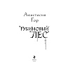Книга "Рубиновый лес", Гор А. - 4