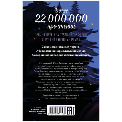 Книга "Влюбленная ведьма", Джейн А.  - 2