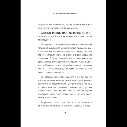 Книга "Сначала сложно, потом привычка. Делай раз, делай два - и стань хозяином своей жизни", Деймон Захариадис - 20