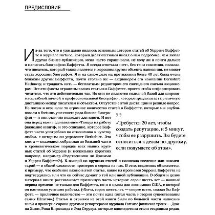Книга "Уоррен Баффетт. Танцуя к богатству!", Кэрол Дж. Юнге - 6
