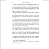 Книга "Последняя камелия", Сара Джио - 5