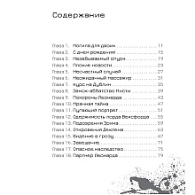 Книга "Эрик Фоглер и проклятие замка Мисти", Беатрис Осес