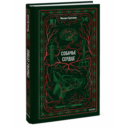 Книга "Вечные истории. Собачье сердце", Михаил Булгаков - 2