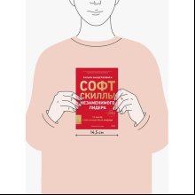 Книга "Софт-скиллы незаменимого лидера. 12 шагов, чтобы всегда быть впереди", Уильям Вандерблюмен