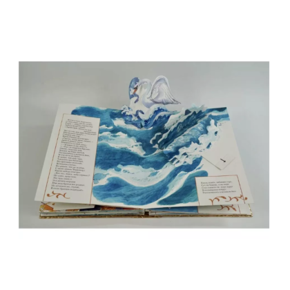 Книга "Сказка о царе Салтане" (илл. В. Челака) 3D, Александр Пушкин - 9