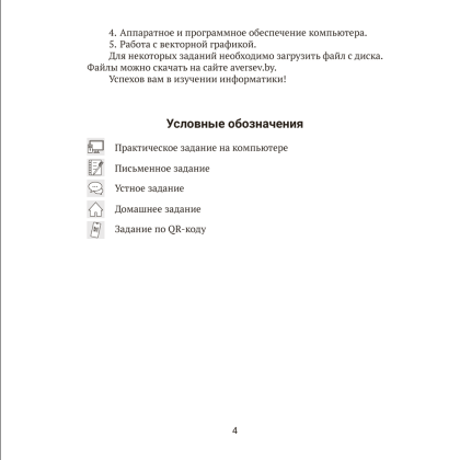 Информатика. 7 класс. Рабочая тетрадь, Овчинникова Л.Г., Пузиновская С.Г. - 3