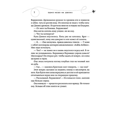 Книга "Одно небо на двоих", Шерри А. - 6