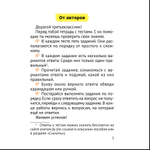 Человек и мир. 3 класс. Тесты, Трафимова Г.В., Трафимов С.А.
