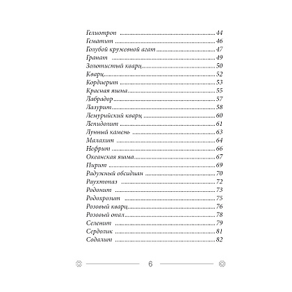 Карты "Кристаллы на каждый день. Оракул (52 карты и руководство в подарочном футляре)", Хизер Аскинози - 3