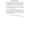 Ежедневник "6 минут. Ежедневник, который изменит вашу жизнь" (пудра), Доминик Спенст - 4