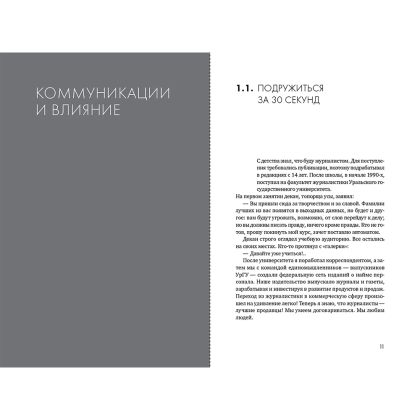Книга "Продажи 2030. Люди или роботы? Эмоции, чувства, харизма", Вадим Белошедов - 9