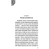 Книга "Чудовище. История невозможной любви", Серена Валентино - 4