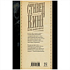 Книга "Клатбище домашних жывотных", Стивен Кинг - 14