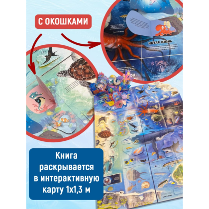 Книга "Тайны подводного мира" - 4