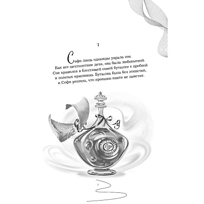 Книга "Девочка, которая не видела снов", Сара Бет Дёрст - 4