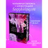 Книга "Тайна Черного дракона. Эксклюзивная коллекция", Анна Джейн - 5
