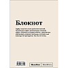 Блокнот "SlovoDna. Гороскоп на сегодня", с контентом - 4