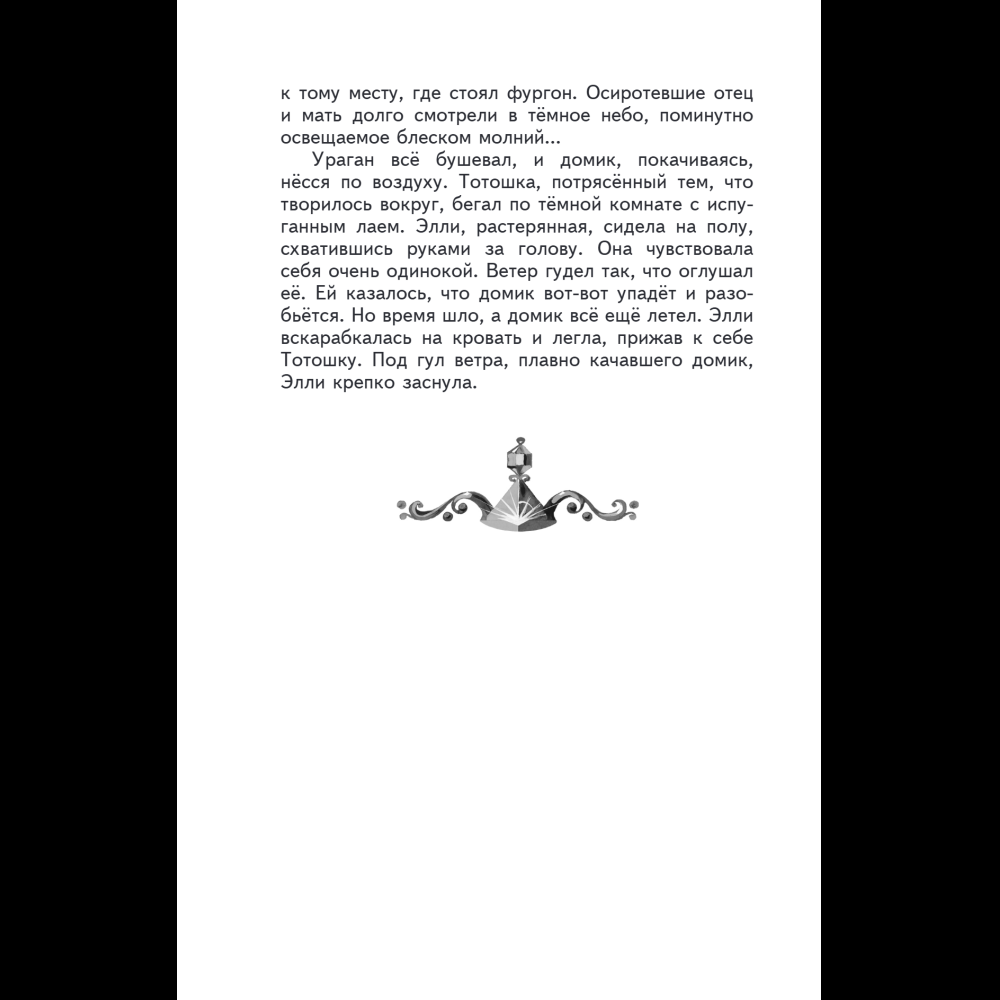 Книга "Книги для внеклассного чтения. Волшебник Изумрудного города", Александр Волков - 13