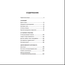 Книга "Вино по бокалам", Оз Кларк
