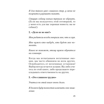 Книга "Безграничная память. Запоминай быстро, помни долго (#экопокет)", Кевин Хорсли - 6