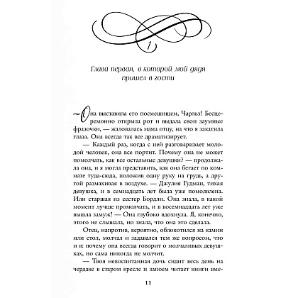 Книга "Книжные хроники Анимант Крамб", Лин Рина - 5