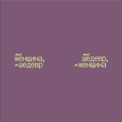 Кружка "Не шедевр, а женщина", 360 мл, фарфор, фиолетовый, белый - 2