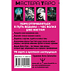 Карты "Таро Путь ведьмы. Карты для гадания, защиты и самопознания",  Кристенс М.  - 2