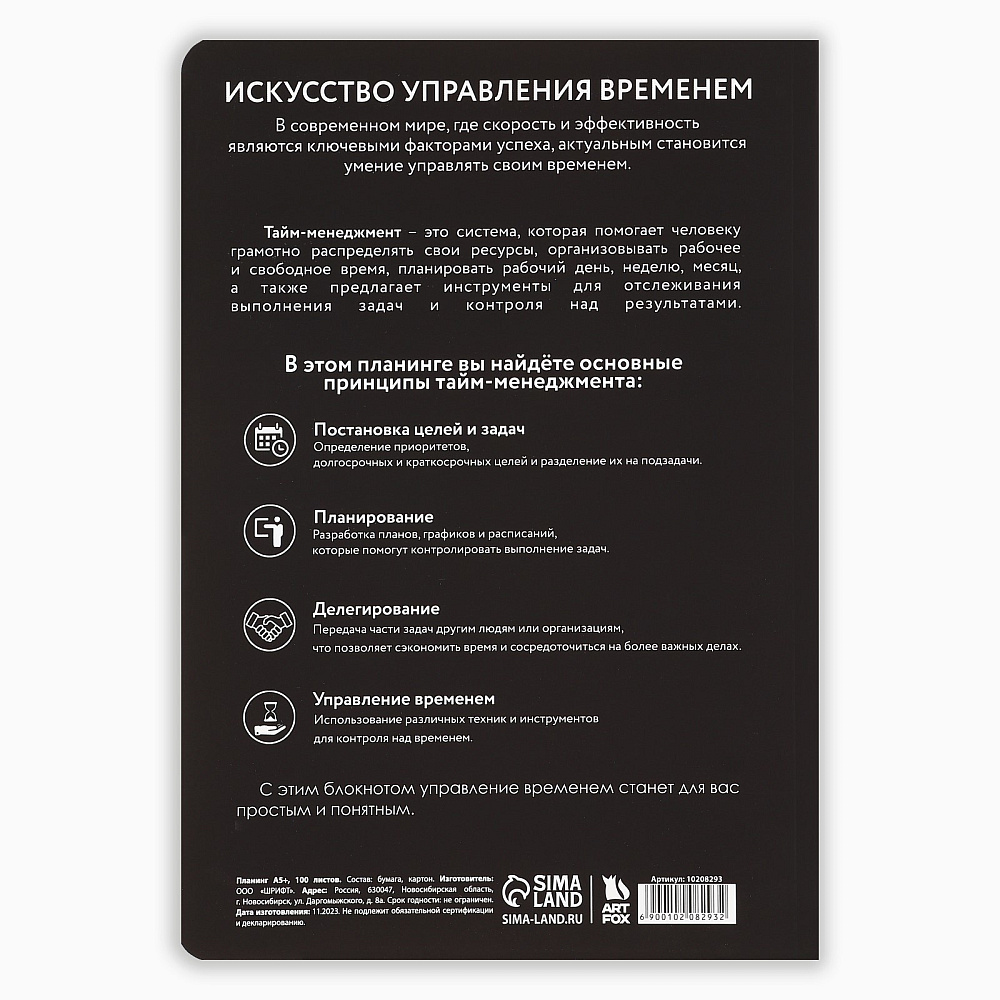 Блокнот-планер "24/7", А5+, 100 листов, черный - 2