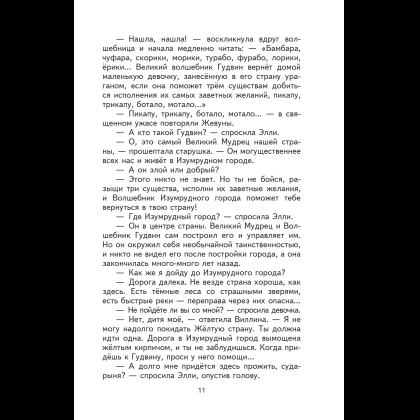 Книга "Книги для внеклассного чтения. Волшебник Изумрудного города", Александр Волков - 18
