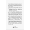 Книга "Цветы пиона на снегу. Том 1", Маро Моргана - 5