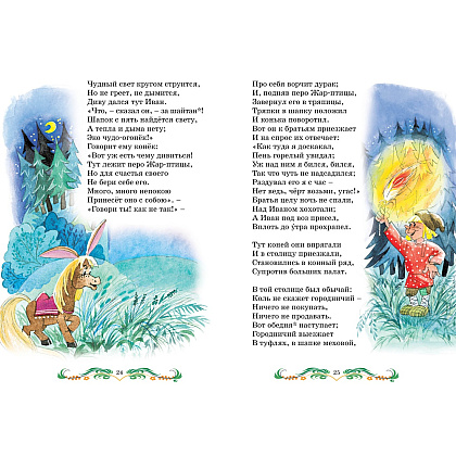 Книга "Классная литература. Конёк-горбунок", Петр Ершов - 4