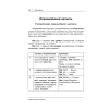Книга "Все правила английского языка в схемах и таблицах", Державина В. А. - 11
