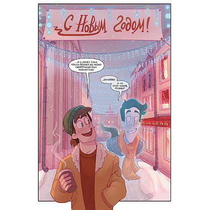Книга "Дух моей общаги. Книга 3. Игра окончена", Федор Нечитайло - 2