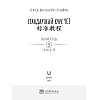Книга "Стандартный курс YCT. Рабочая тетрадь 5", Cу Инся, Ван Вэньлун,Сун Хайянь - 2