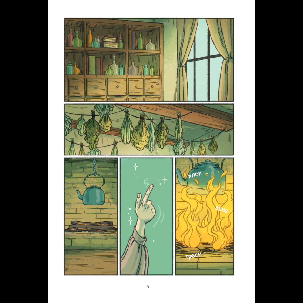 Книга "Чесночинка и ведьма", Бри Полсен - 10