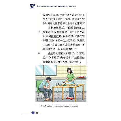 Книга на китайском языке "Конкурент. Уровень 4", Вэнь Цзиньхай - 4