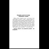 Книга "Чертовски неправильное свидание", С. Р. Джейн - 10