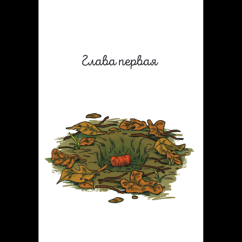 Книга "Чесночинка и ведьма", Бри Полсен - 8