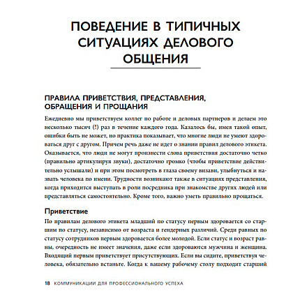 Книга "Манеры для карьеры. Современный деловой протокол и этикет (обновленное издание)", Шевелева О. - 3
