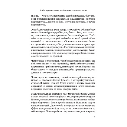 Книга "Сотворение жизни. Поиск своего пути", Холлис Д. - 3