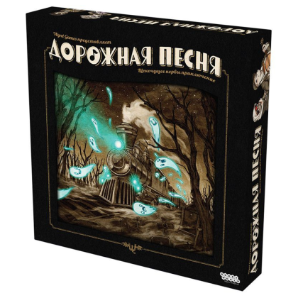 Игра настольная "Дорожная песня"
