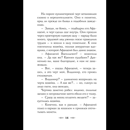 Книга "Колдун Российской империи. Див Тайной канцелярии (формат клатчбук)", Виктор Дашкевич - 22
