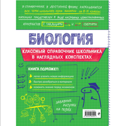 Книга "Классный справочник школьника. Биология", Оксана Мазур - 2
