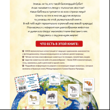 Книга "Животные мира. Моя большая энциклопедия"