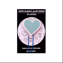 Закладка-скрепка для книг "Tiffany Heart", 50x10 мм, синий