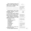 Летнее путешествие во 2 класс. Задания для повторения, Битно Г., Аверсэв - 3