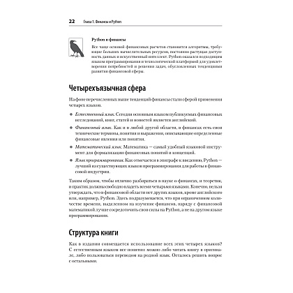 Книга "Python для финансистов", Ив Хилпиш - 11
