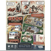 Игра настольная "3000 негодяев"