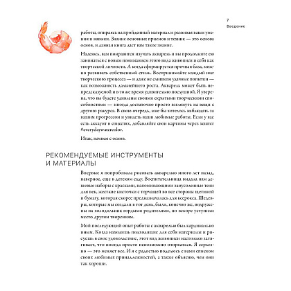 Книга "Ни дня без акварели", Дженна Рейни - 6