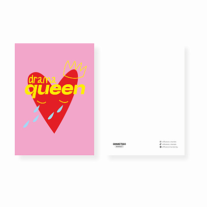 Открытка "Drama Queen", 148х105 мм, дизайнерская         
